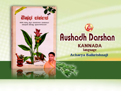 Download Aushadh Darshan Pdf Free Free